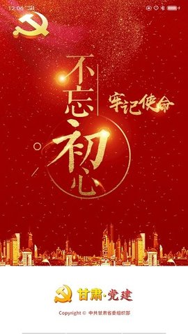 甘肃党建官方版