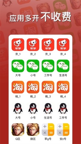 悟空分身免费版app