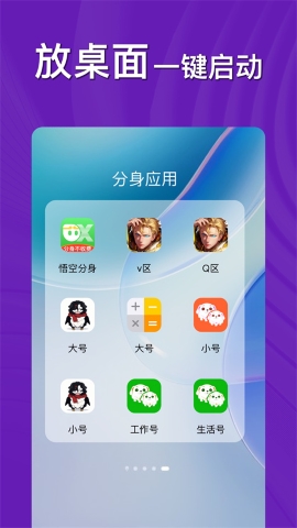 悟空分身免费版app