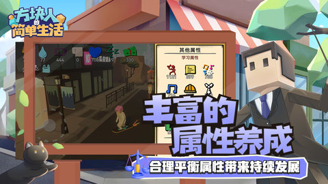 方块人的简单生活手机版