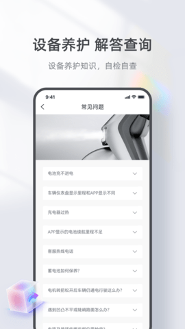 台铃智能APP