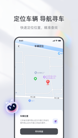 台铃智能APP