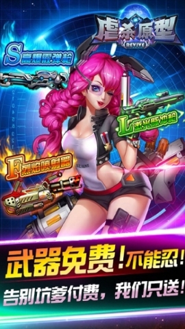虐杀原形