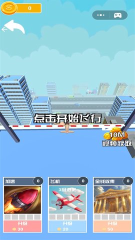 模拟飞机驾驶