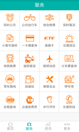 北京交通最新版