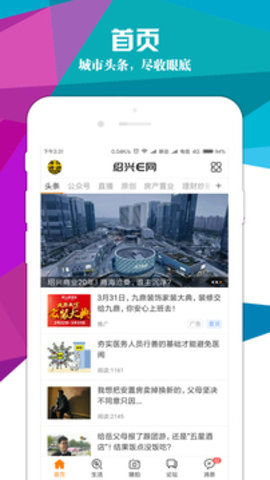 绍兴e网