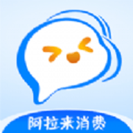 阿拉来消费