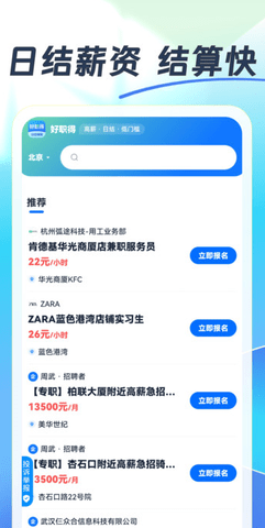 好职得