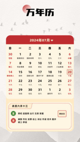 万年历2025最新版