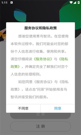 青鸟智讯