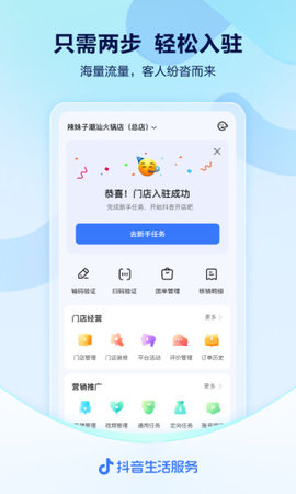 抖音来客app