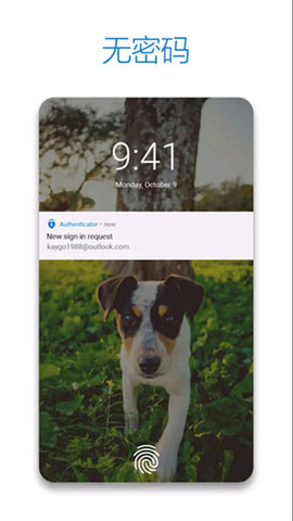微软身份验证器(Authenticator)