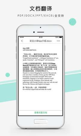 彩云小译app