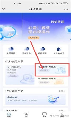 探析背调