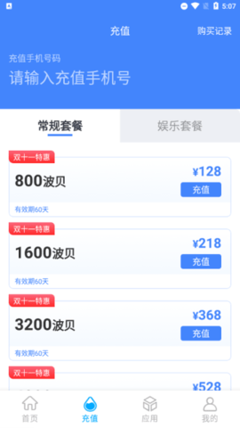 波星通