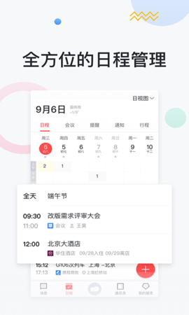 移动彩云APP