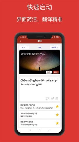 越南语翻译通