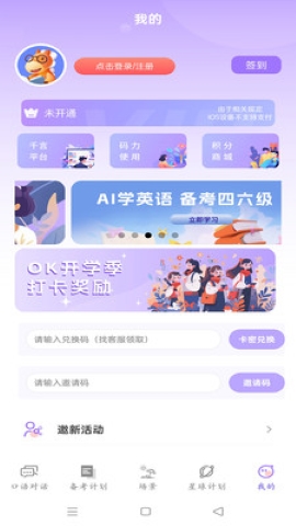 OkTalkAI口语