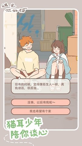 遇见你的猫免广告版