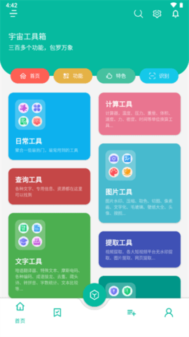宇宙工具箱app