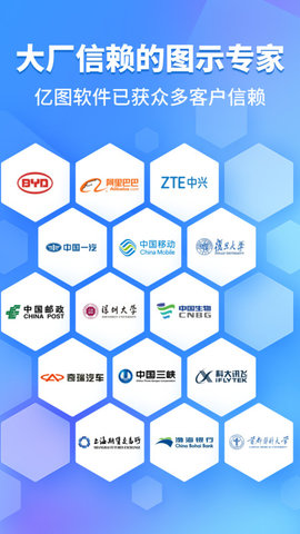 亿图图示app