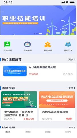 绿能职业教育培训