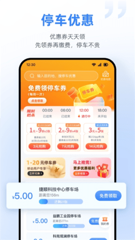 捷停车官方版
