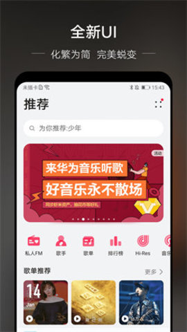 华为音乐app