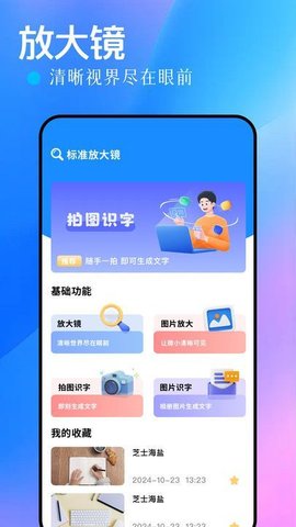 手持放大镜