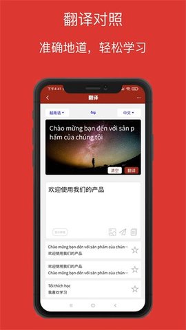 越南语翻译通