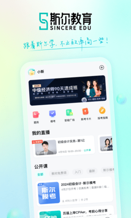 斯尔教育app
