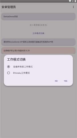 安卓管理员