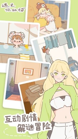 遇见你的猫免广告版