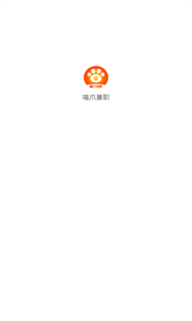 喵爪兼职
