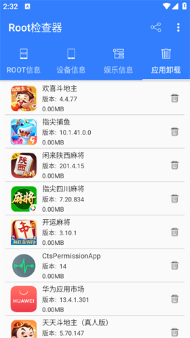 Root检查器