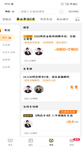 睿成教师
