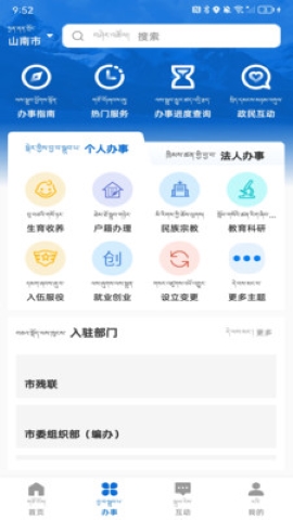 智慧山南