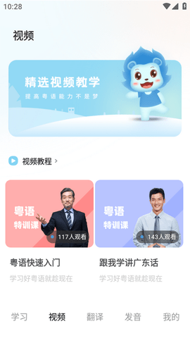 广东话翻译