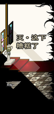 灭亡边缘