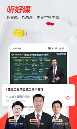 233网校app