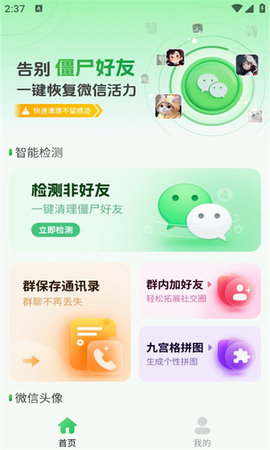自动清好友