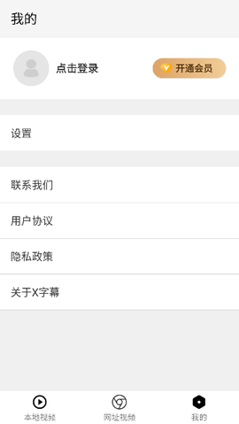 X字幕