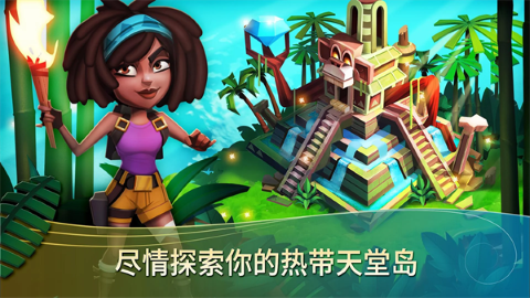 开心农场热带度假无限金币钻石