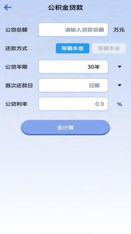 贷款分期计算器