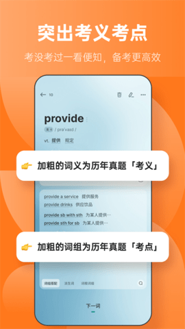 不背单词最新版