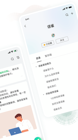 语雀app