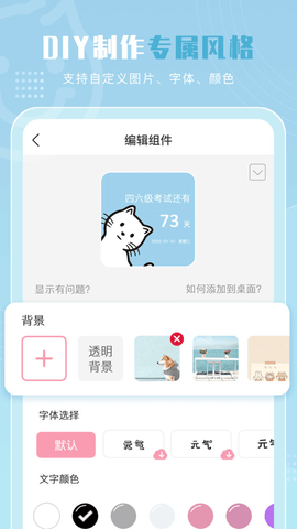 元气小组件app
