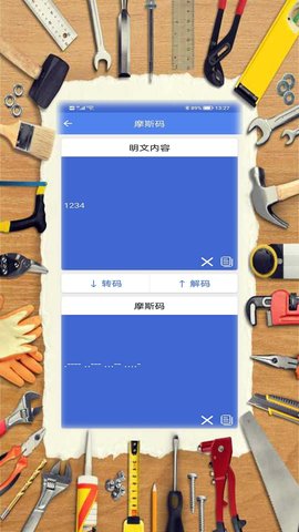 常用工具合集APP