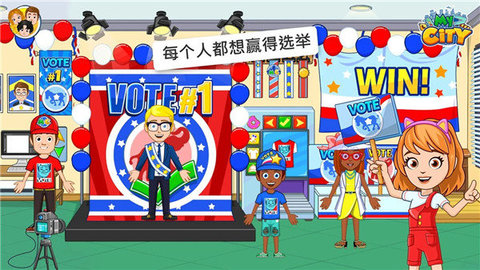 我的城市选举日(My City : Election Day)