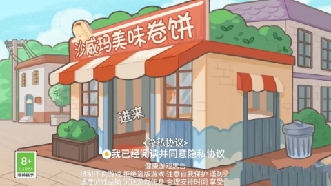 沙琪威玛传奇